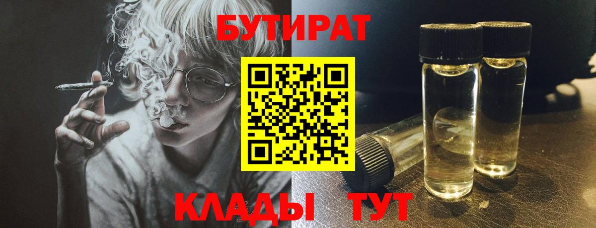 БУТИРАТ оксана Калач-на-Дону