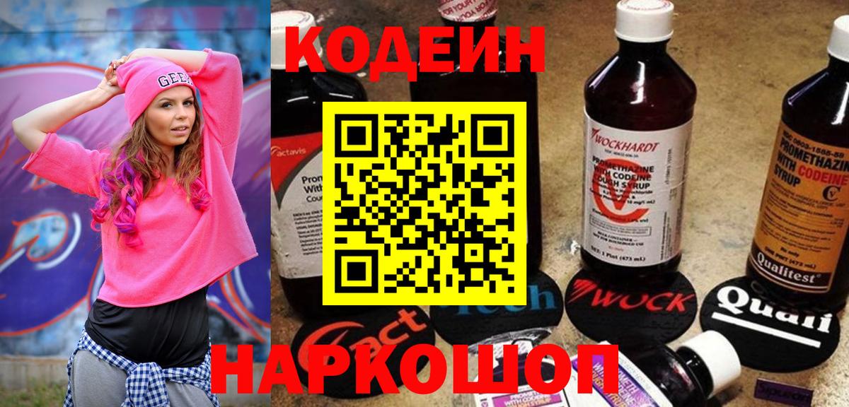 Кодеиновый сироп Lean Purple Drank Калач-на-Дону