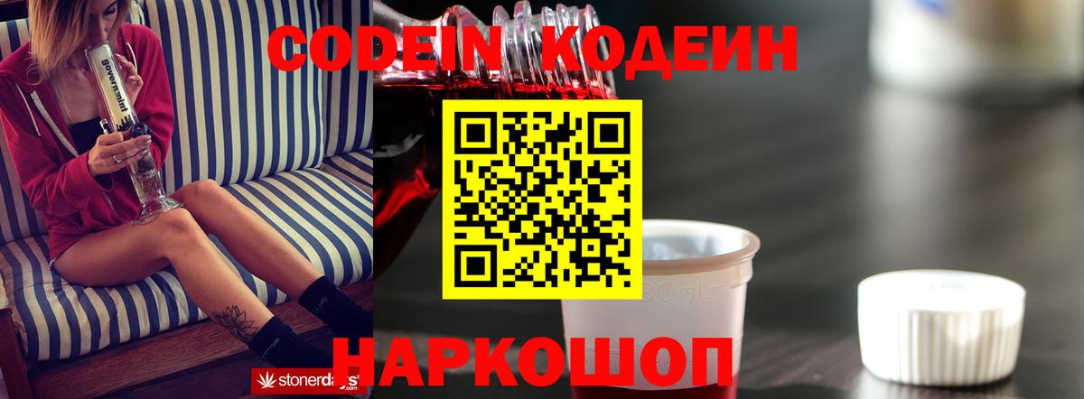 Кодеиновый сироп Lean напиток Lean (лин)  Кодеин напиток Lean (лин)  Калач-на-Дону  Вход с VPN 