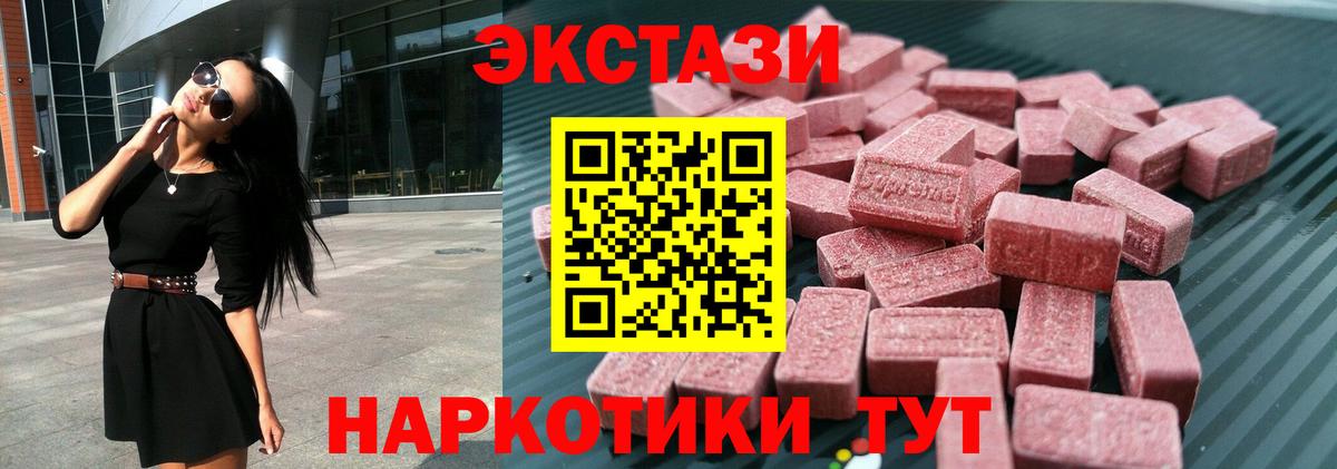 Экстази  ЭКСТАЗИ 300 mg  Ecstasy MDMA  Вход с VPN  Калач-на-Дону 