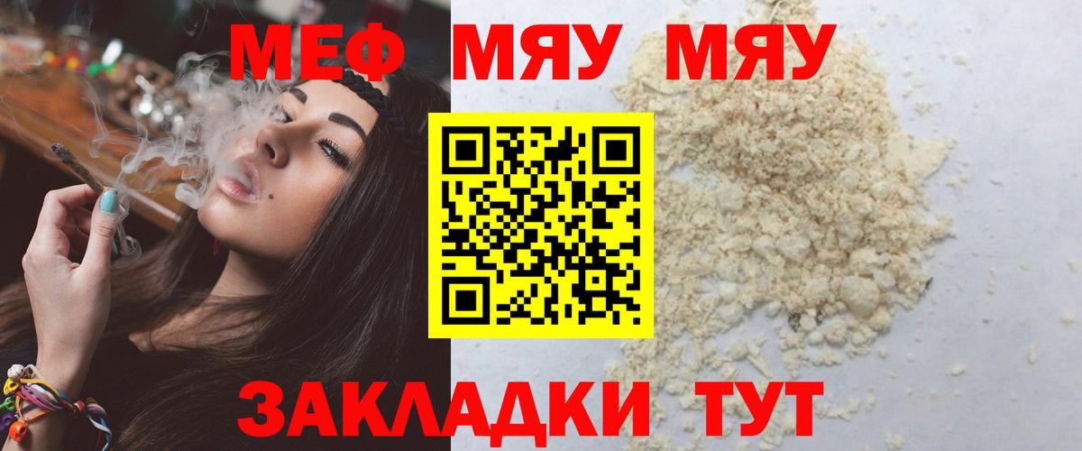 Меф мяу мяу мука Калач-на-Дону