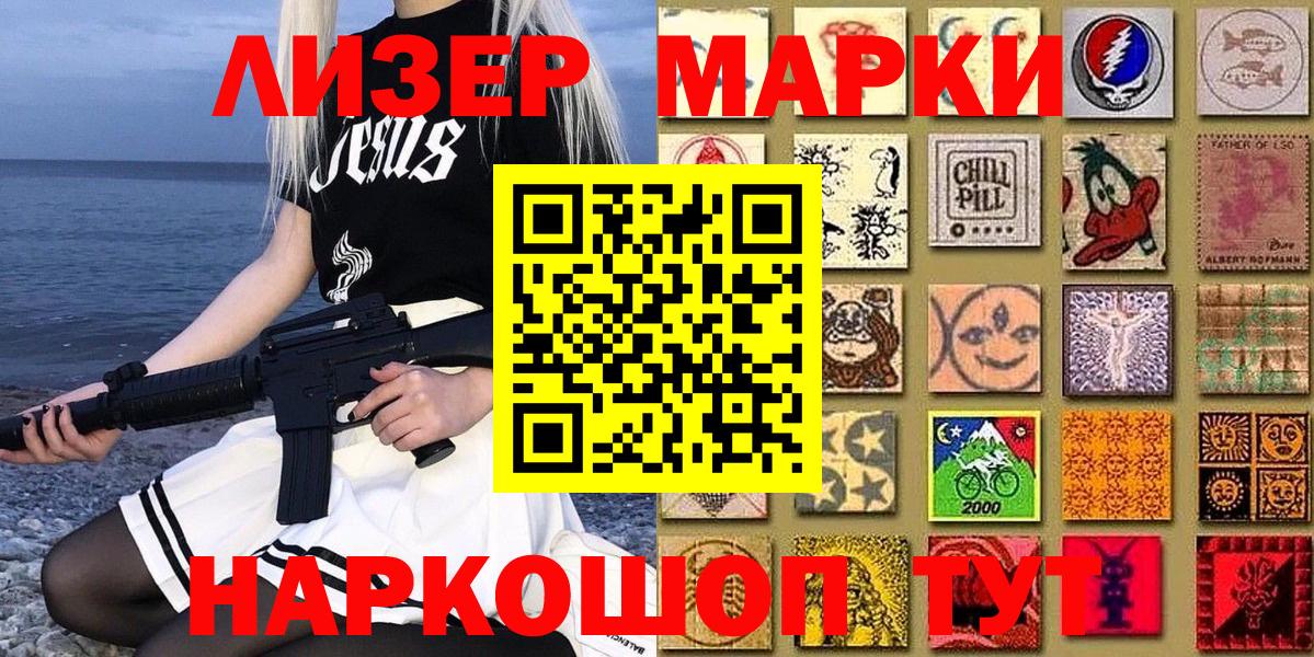 Марки 25I-NBOMe 1,5мг Калач-на-Дону